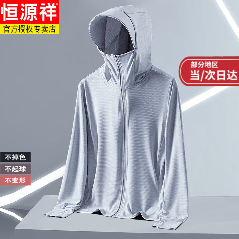 恒源祥冰丝防晒衣男款夏季2025新款户外透气防晒服防紫外线凉感男士外套 冰丝防晒衣-浅灰 M