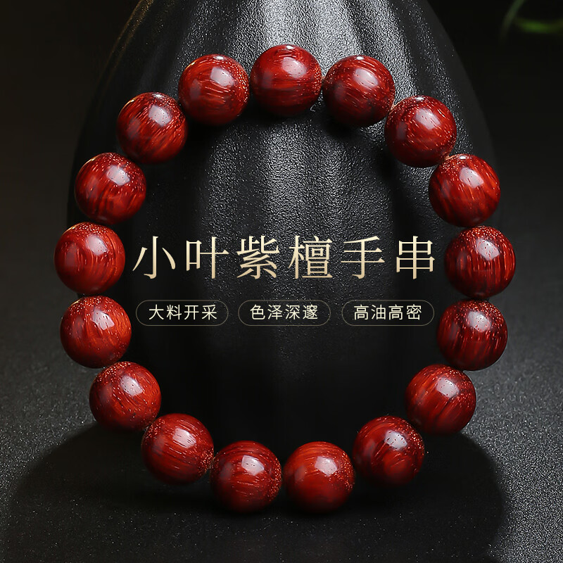 月印百川小叶紫檀手串无胶膜男女款老料佛念珠素圈文玩单圈手链 手串