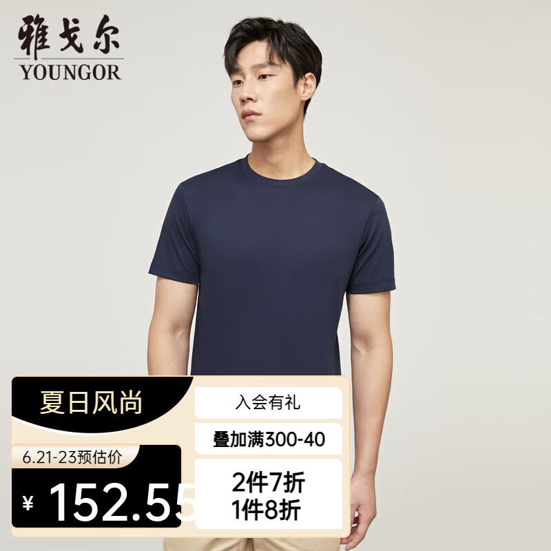 雅戈尔（YOUNGOR）【可机洗丝柔棉】短袖T恤男夏季男装新品凉爽休闲宽松圆领新疆棉 藏青 XL