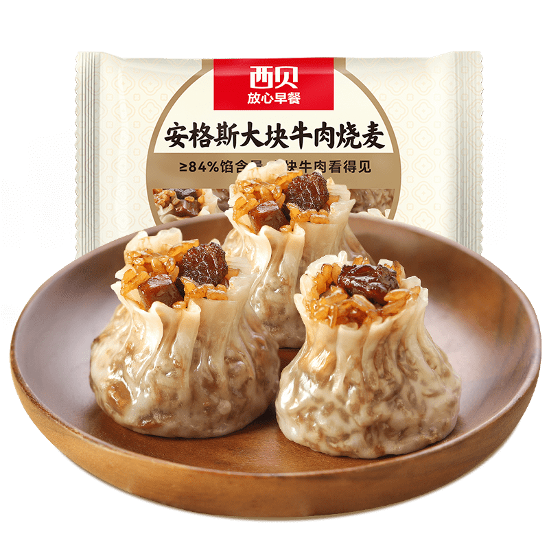 西贝莜面村安格斯大块牛肉烧麦400g 8个 儿童早餐早点烧卖加热即食生鲜面点