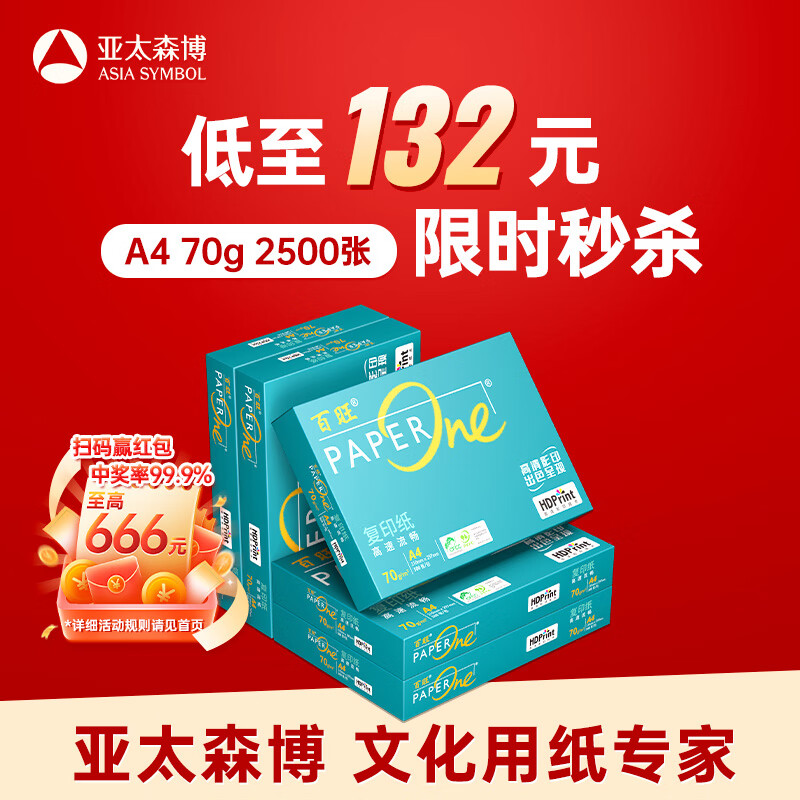 百旺中高档绿百旺 A4打印纸 70g500张*5包 复印纸 高清影印技术 碳足迹认证 2500张【专业造纸厂牌】