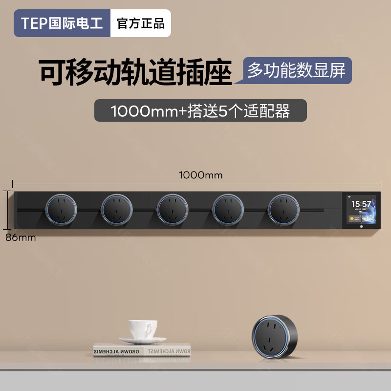 国际电工TEP电工智能屏轨道插座屏显大功率过载保护可移动墙壁挂式支持语 【智能屏】黑100厘米 语音/远程