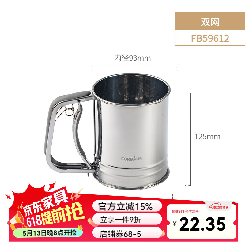 法焙客（FOR BAKE）半自動手持面粉篩子過濾網(wǎng)篩烘焙工具漏網(wǎng)杯式 糖粉撒粉器 雙網(wǎng)面粉篩FB59612
