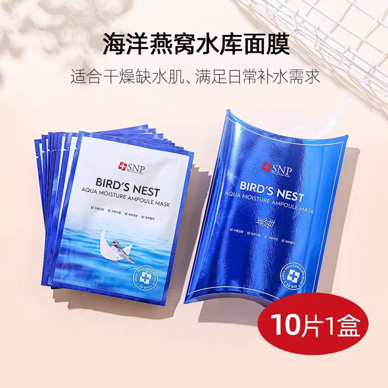 SNP韓國專柜正品海洋燕窩水庫面膜深層補水保濕養(yǎng)滋潤 海洋燕窩水庫面膜 10片