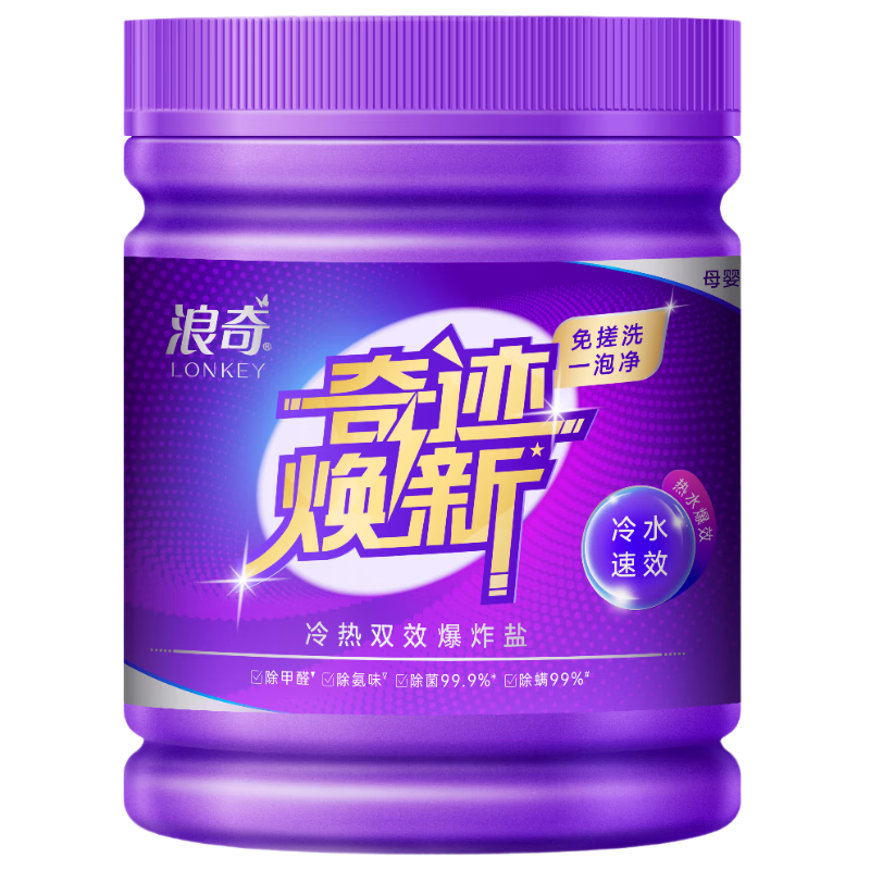 浪奇（Lonkey）冷热双效爆炸盐彩漂粉校服净500g去黄去污增白免揉搓热门商品