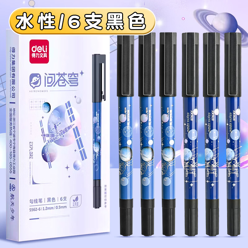 得力儿童勾线笔儿童水性绘画笔双头勾线笔小学生专用画画勾线笔黑色速干油性记号笔可水洗记号勾线笔儿 水性/6支黑色