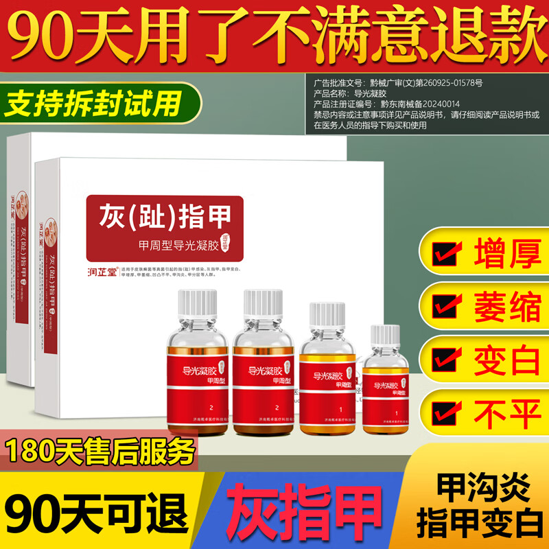 润芷堂灰指甲专用套装【30天可退】甲增厚变白甲萎缩分层甲沟炎凹凸不平 1234 号液整套 （3个指甲量）