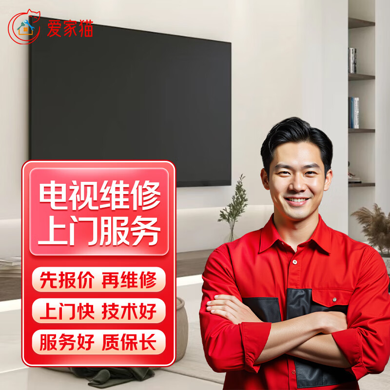 同城京东家电维修上门服务空调维修洗衣机维修冰箱热水器维修电视燃气灶壁挂炉燃气灶抽油烟机维修 电视维修安装服务—预付款