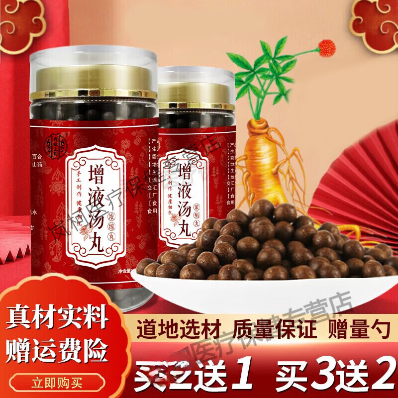 北京同仁堂 增液汤丸传统滋补真材实料古法古方匠心品质药食同源买二
