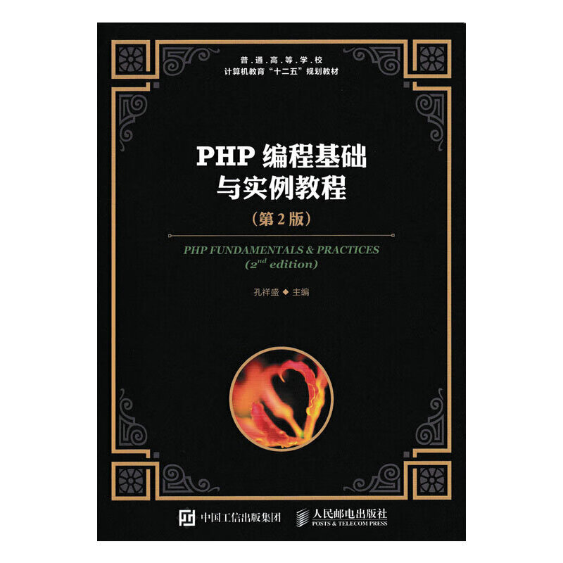 php编程，PHP编程宝典 电子书 下载