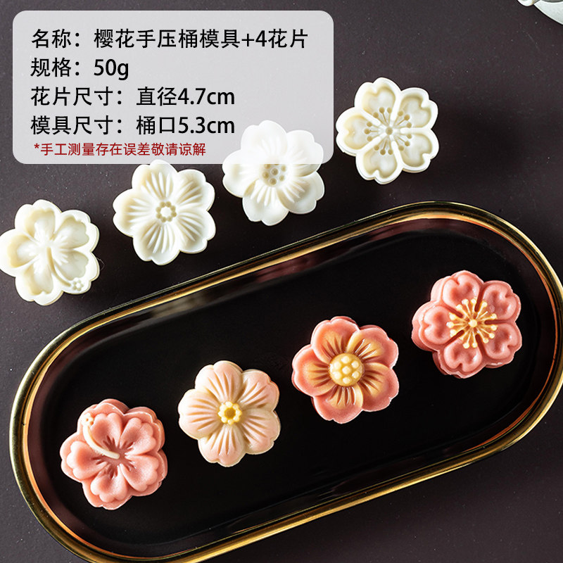 式绿豆糕磨具烘焙樱花冰皮糕点压模压花模型工具 50g【樱花】一模4片