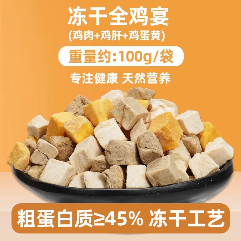 奈宠狗狗零食冻干甜甜圈兔血成幼猫狗鸡胸粒鸭肉干狗拌粮磨牙训练 100g*冻干全鸡宴袋装 25袋