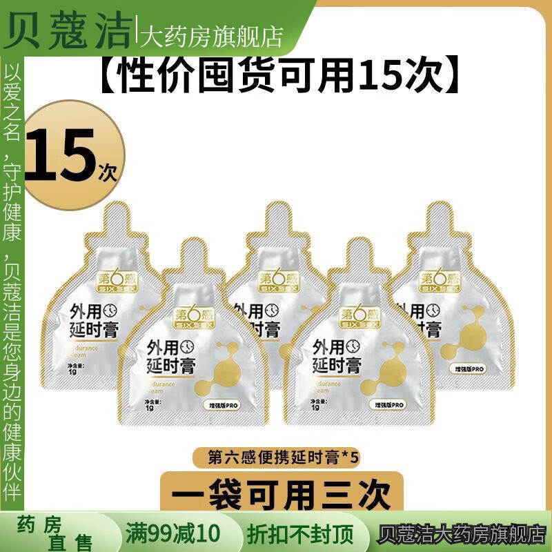 第六感延時膏外用男士加強版延時噴劑持久濕巾神油 可用15次性價囤貨款5包