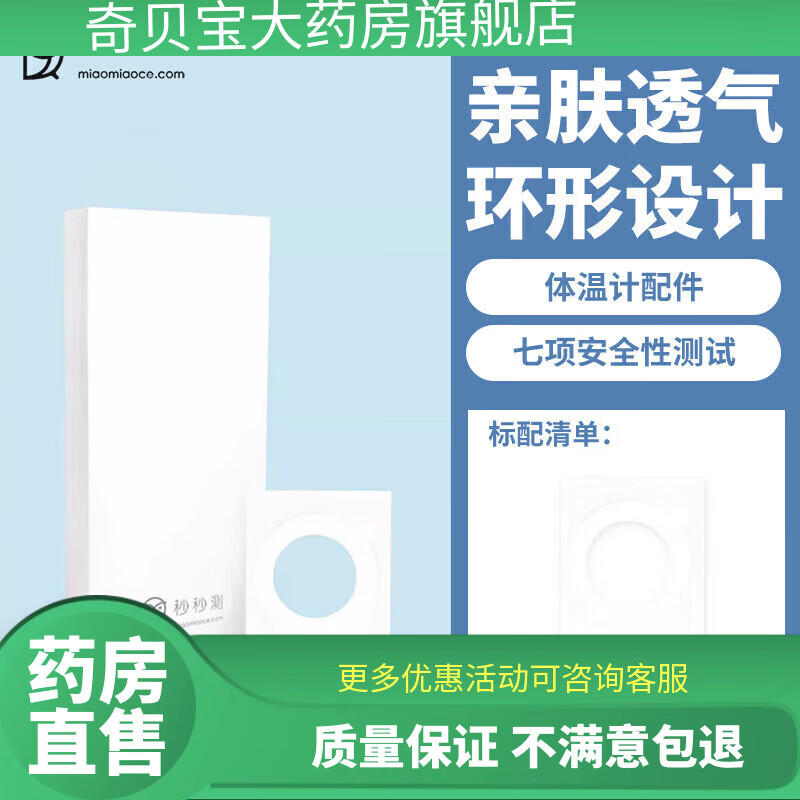 秒秒測智能體溫計 秒秒測智能嬰兒電子體溫計專(zhuān)用配件無(wú)紡布膠貼兒童低 無(wú)紡布膠貼40片裝