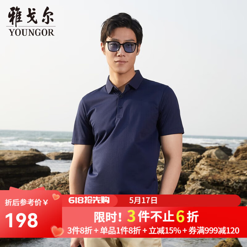 雅戈尔（YOUNGOR）短袖POLO衫男扁机领长绒棉冰凉丝清凉透气POLO衫新品 VSPC533033FCA藏青色 2XL