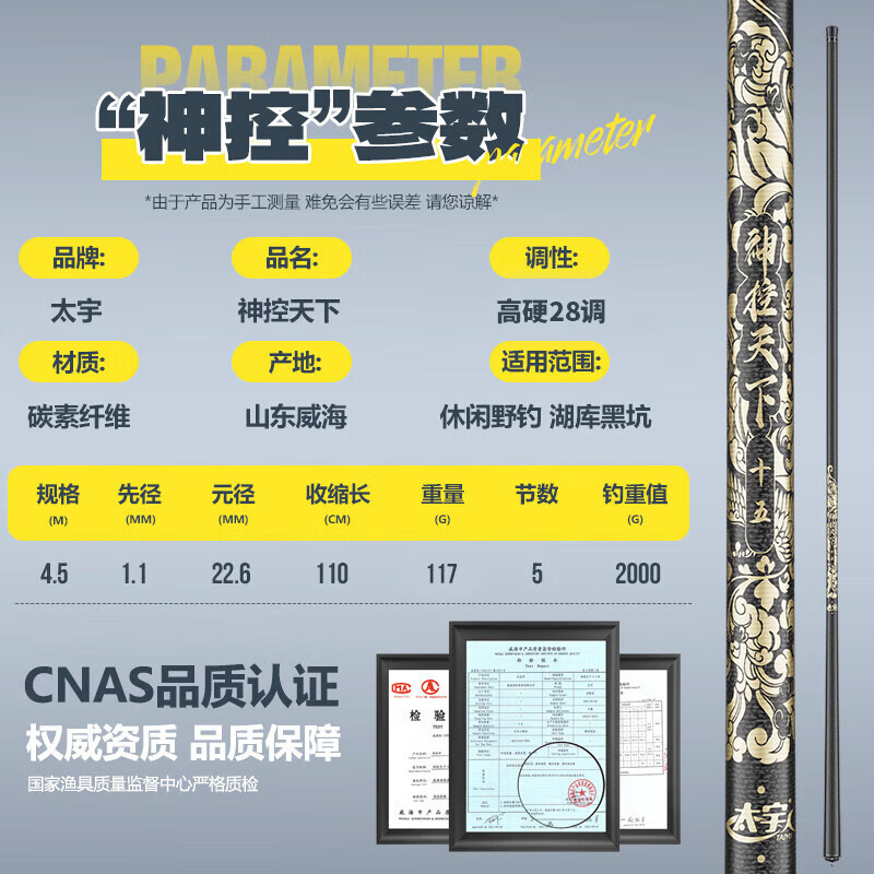 太宇威海太宇臺釣竿28調4.5米6.3/7.2米碳素魚(yú)竿超輕超硬魚(yú)桿手竿批發(fā) 4.5m 神控天下(新)+竿稍 經(jīng)典碳素竿 28調