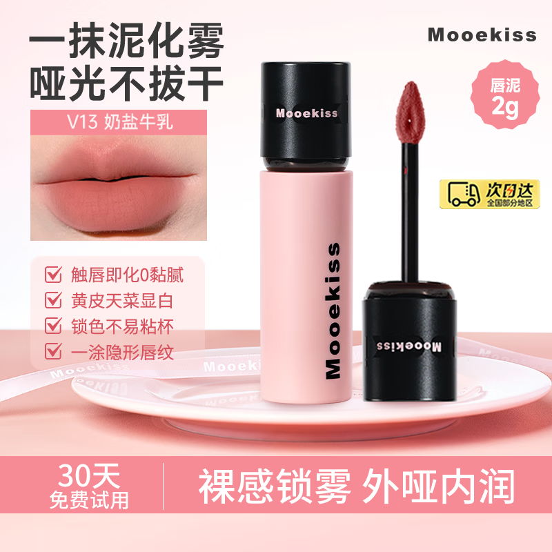 Mooekiss木柯诗唇泥云感哑光口红唇釉丝绒唇霜不沾杯日常送女生学生新手 V13奶盐牛乳-2g