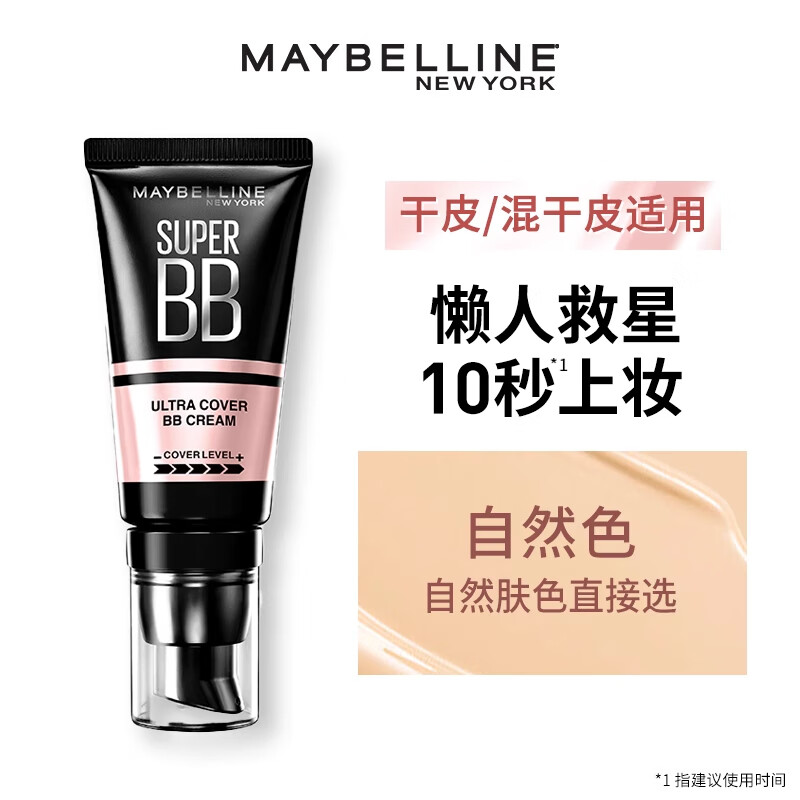 美寶蓮BB霜女巨遮瑕隔離防曬霜光感柔霧保濕遮瑕提亮膚色裸妝素顏霜禮物 巨遮瑕新顏霜 自然色 30ML