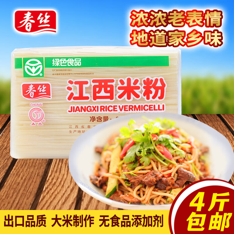 春絲江西特產(chǎn)江西米粉4斤米線(xiàn)螺螄粉云南米線(xiàn)桂林米粉干米粉炒粉 江西米粉4斤(綠色食品)