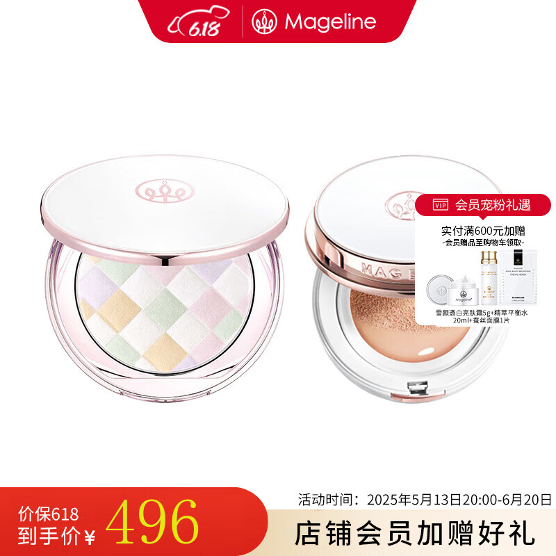 麦吉丽（Mageline）水润无瑕气垫BB轻透遮瑕提亮肤色轻薄裸妆持久保湿618大促 白月光（柔粉白）+轻透定妆粉饼