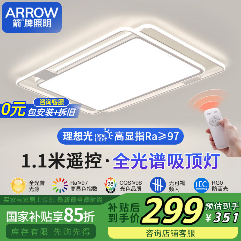 ARROW箭牌照明 北欧风大客厅灯铁艺吸顶灯卧室餐厅灯具【包安装】