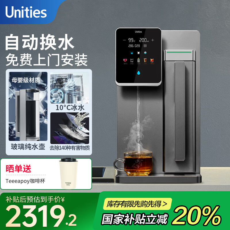 有逸（Unities）Uwater S6制冷即热矿化台式净饮机净水器直饮RO反渗透玻璃纯水杯自动换水深空灰 国家补贴