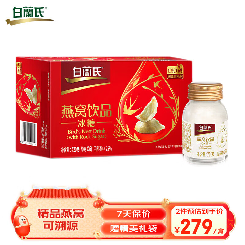 白兰氏即食燕窝70g*6瓶 可溯源年货商务送礼滋补品父母节日礼物 冰糖即食燕窝70g*6瓶单盒装