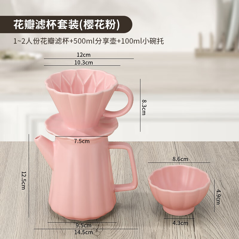 Mongdio手沖咖啡壺套裝花瓣陶瓷咖啡濾杯過(guò)濾器家用手沖漏斗滴濾杯分享壺 花瓣濾杯套裝(櫻花粉)