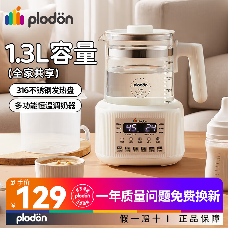 浦利顿恒温调奶器多功能婴儿热奶温奶电热养生壶18号 316不锈钢调奶器 1.3L