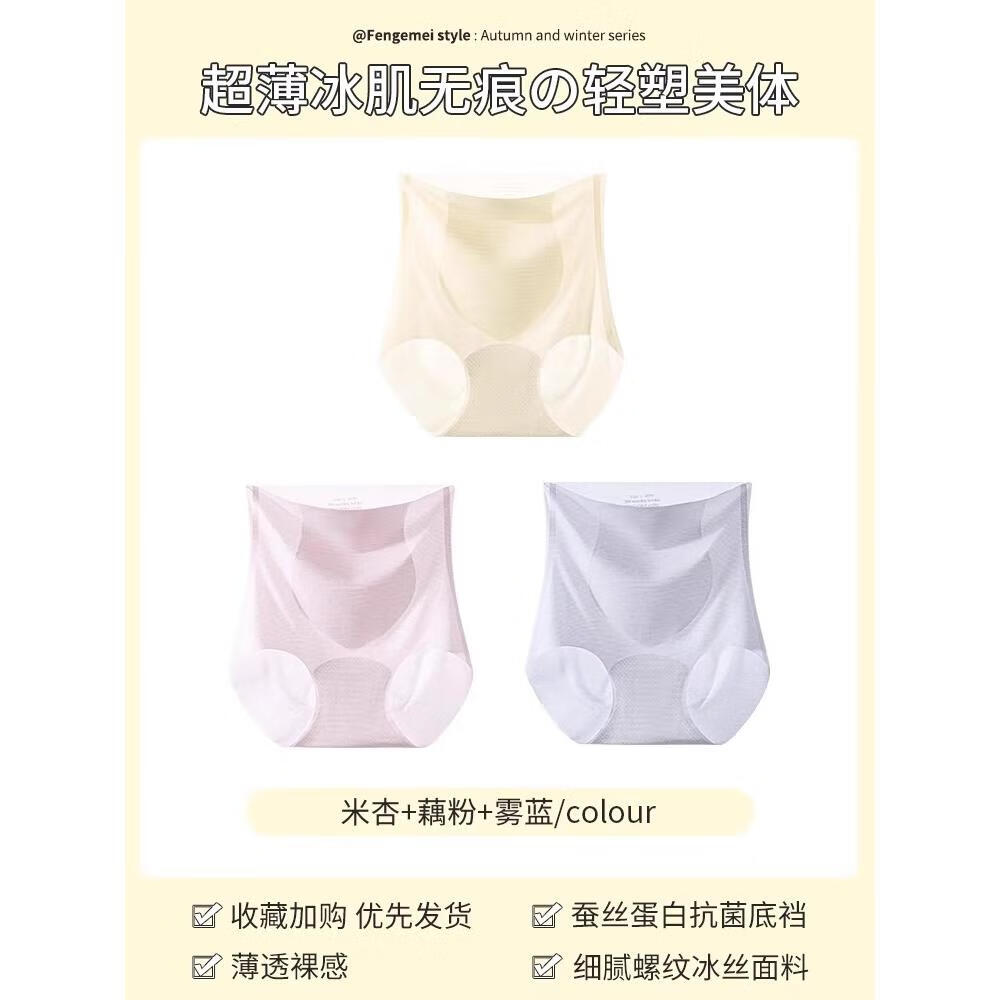 維多利亞的秘密維多利亞高腰無(wú)痕內褲女士冰絲襠透氣性感收腹提臀三角褲 輕塑米杏+藕粉+霧藍 L 90-120斤
