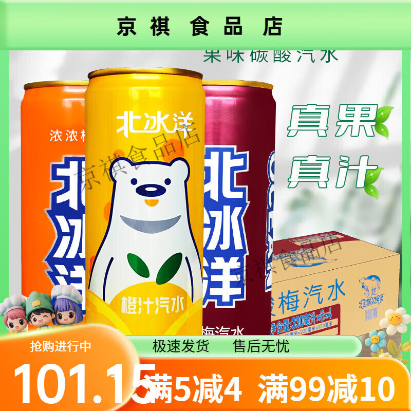 北冰洋桔汁汽水橙汁酸梅汁330ml*24罐整箱夏季果味型饮料 整箱桔汁汽水330ml*24罐