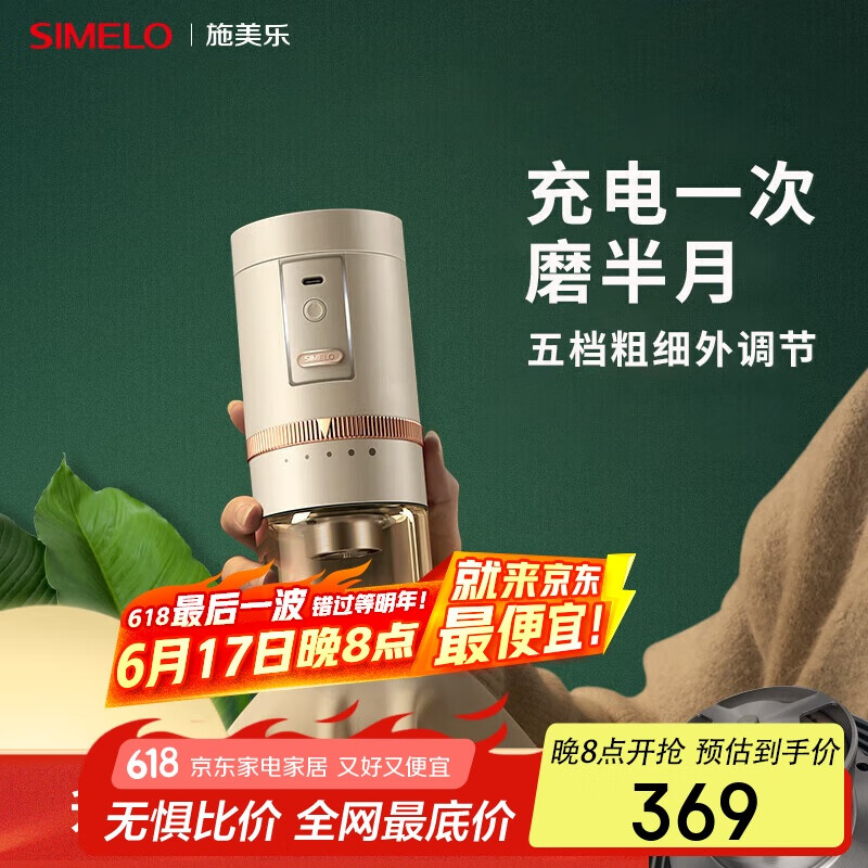 SIMELO施美乐电动磨豆机咖啡豆研磨机家用全自动便携手磨咖啡机PLUS雅白
