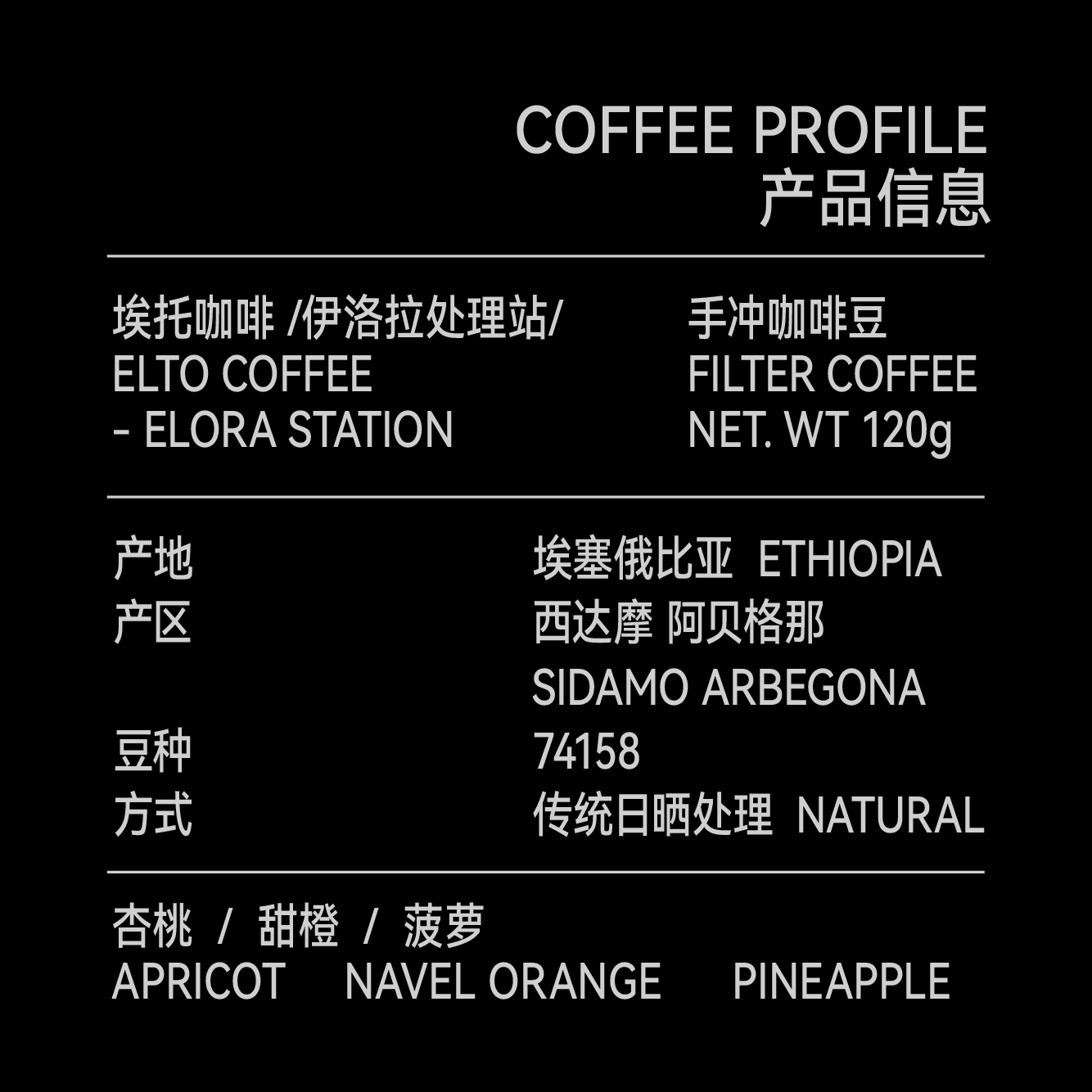 I【LETSGRND】25产季埃塞俄比亚埃托咖啡 伊洛拉处理站手冲咖啡豆 120g 不磨粉
