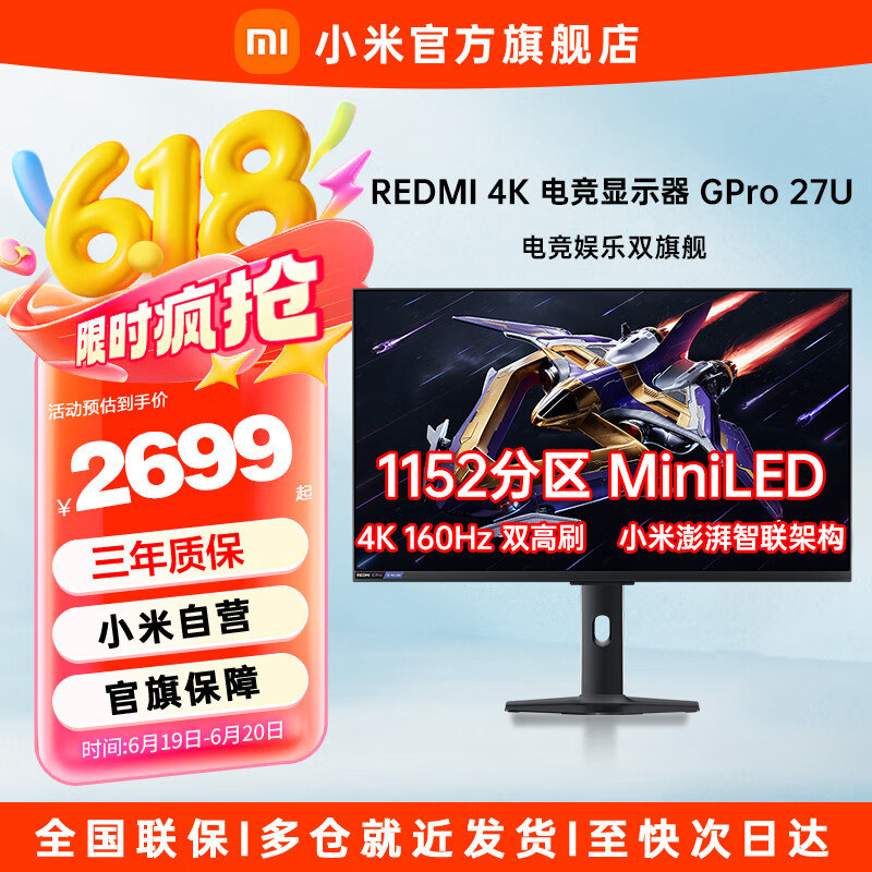 小米（MI）Redmi 27英寸电竞显示器G Pro 27 高刷新率显示屏 MiniLED电竞超清显示器 Redmi显示器 Redmi显示器G Pro 27U