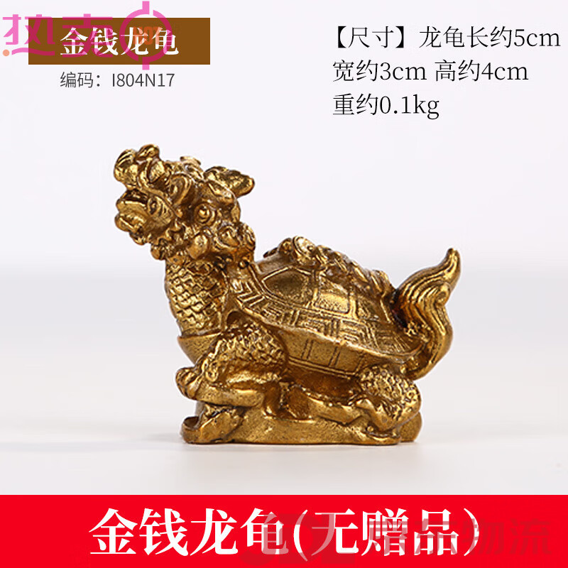 山迪全黃銅龍龜擺件黃銅八卦金錢龜母子龜龍頭龜玄武客廳辦公室文昌塔 5cm金錢龜