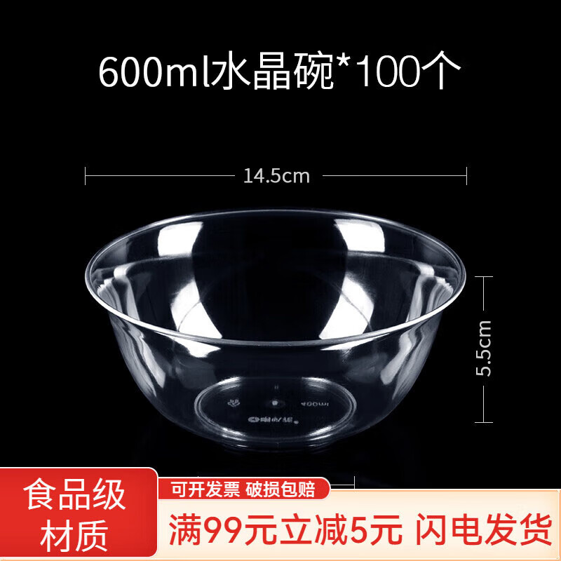 沉弗一次性碗PS水晶碗食品級耐高溫餐具塑料航空碗加厚透明湯碗飯碗 600ml水晶碗 100只