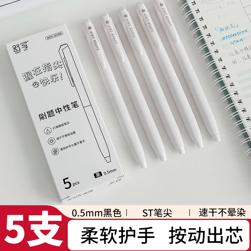 三年二班X舒写 5支装按动刷题中性笔0.5mm黑色ST笔头高颜值简约办公签字笔考试学生办公文具用品 【5支装】泡泡奶芙 0.5mm 其他/other