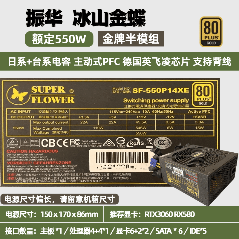 SUPER FLOWER拆機原裝電腦臺式電源振華500W550 650 750W 850模組靜音海韻 振華冰山金蝶【550W】半模 95新