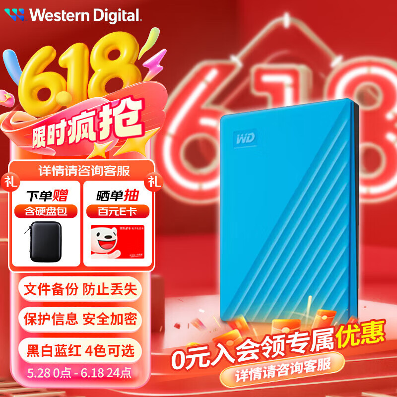 西部数据（WD）移动硬盘 My Passport随行版 2.5英寸机械移动硬盘 手机电脑外接 【随行版】蓝色|硬件加密 兼容Mac 4TB