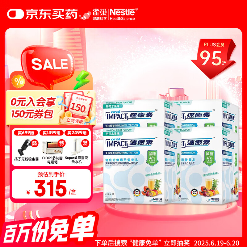 雀巢健康科学港版速愈素全营养配方粉放化疗术后专用营养品74g*10袋*4盒装