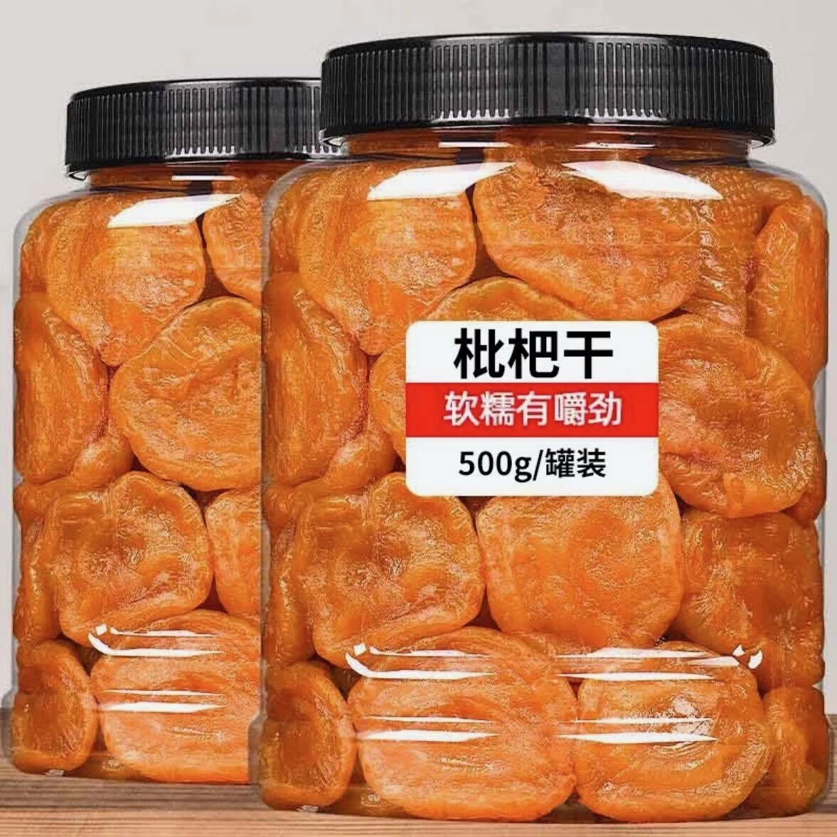 胖东来品质福建云霄特产甘草枇杷干添加原味蜂盐枇杷润喉休闲零食 500克一袋【无赠送】