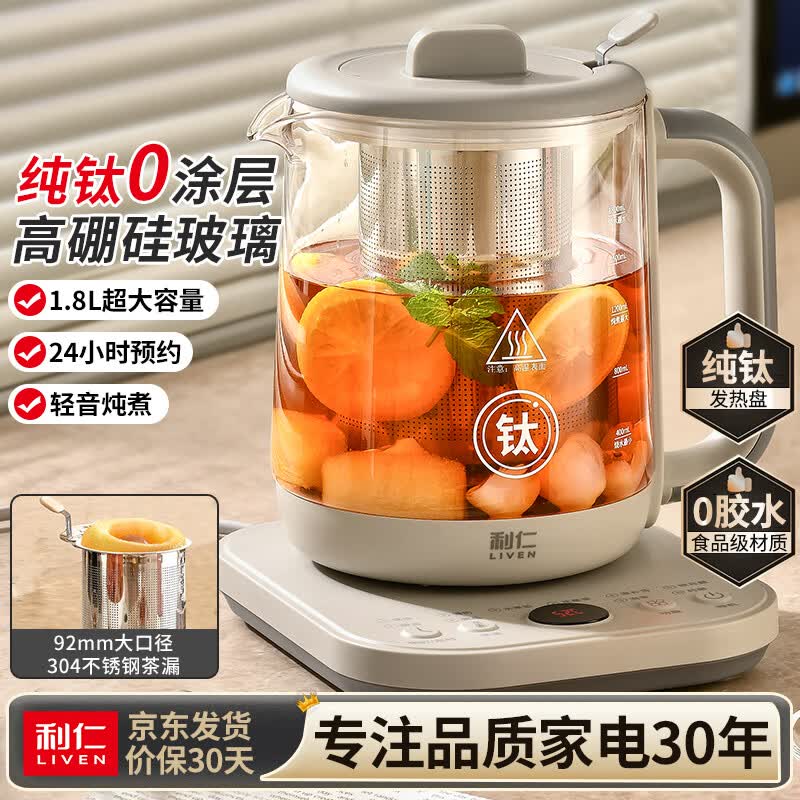 利仁(Liven)烧水壶全玻璃全自动养生壶0金属0硅胶0塑料0拼接壶身柔声炖煮电热水壶煮茶壶花茶壶多功能电水壶 【纯钛款- 1.8L 】304不锈钢大滤网