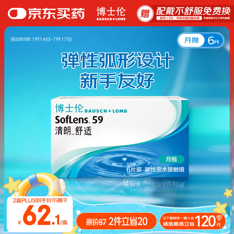 博士伦透明隐形眼镜月抛清朗舒适6片装600度