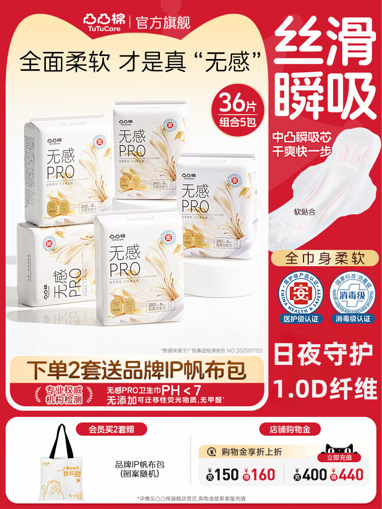 凸凸棉【新品】醫(yī)級衛(wèi)生巾無感PRO日夜用姨媽巾裸感瞬吸大量5包 1mm 【醫(yī)護級 拍2送帆布包】量大及夜用3 1片