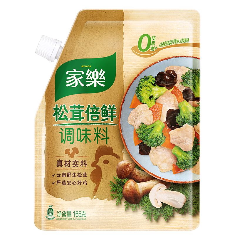 家乐松茸倍鲜调味料壶嘴袋装165g【0添加防腐剂】替代盐鸡精炒菜煲汤