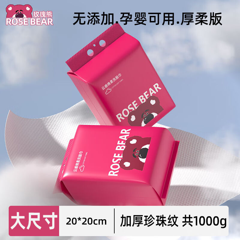 玫瑰熊 ROSE BEAR玫瑰熊洗脸巾大包悬挂抽取式绵柔巾家用洁面巾美容洗面巾官方正品 加厚珍珠纹4提共600抽【送挂钩】