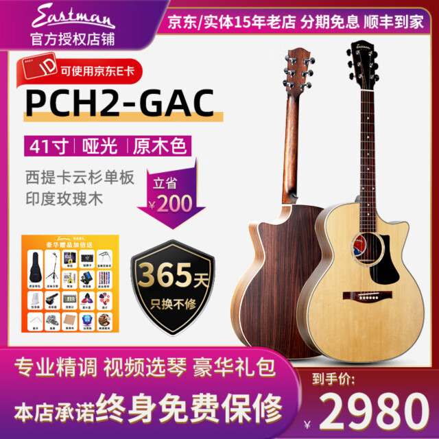 Eastman民谣吉他伊斯特曼PCH1 pch2/3初学吉他面单板男女学生入门 PCH2-GAC原木色