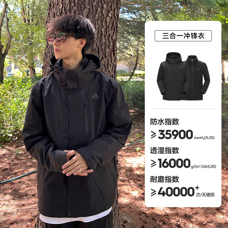 伯希和(Pelliot)【经典2.0】山野冲锋衣三合一男女外套春户外夹克抓绒防水登山服 【男款】曜石黑/两件套 XL