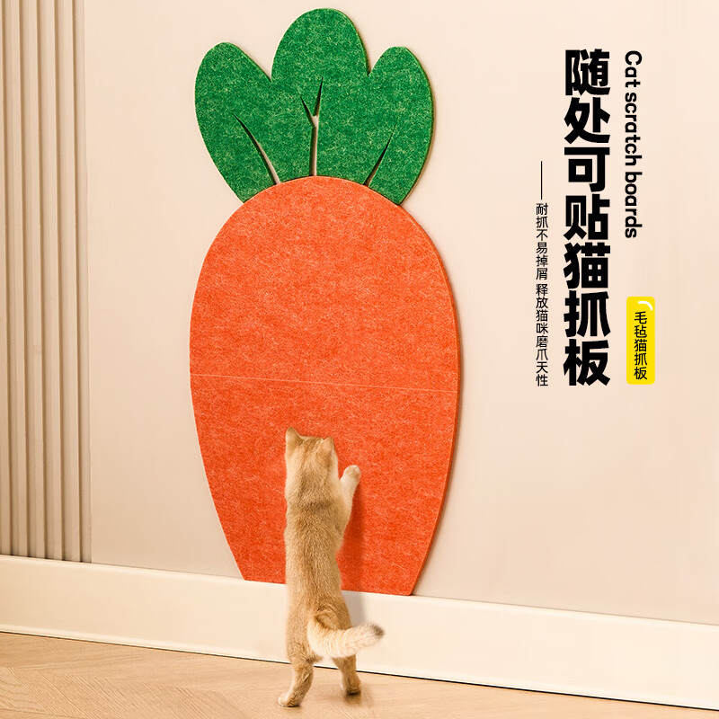 喵丽丝猫抓板墙贴耐磨不掉屑立式防猫抓沙发保护粘贴式猫抓毯耐抓毛毡垫 胡萝卜【自带背胶一撕即贴】