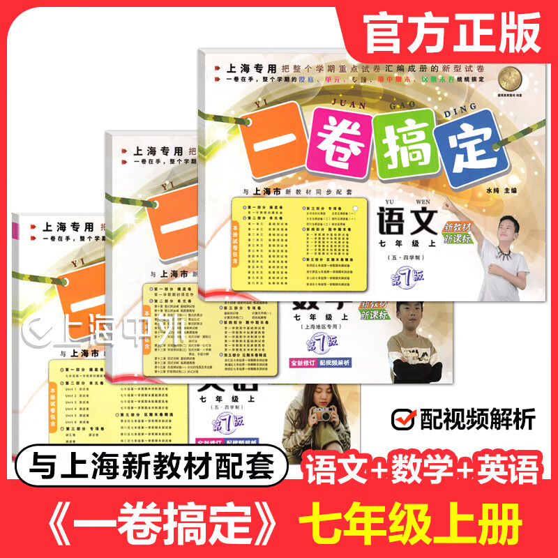2026春 一卷搞定一二年级下三四五六七八九年级上下册可选 语文数学英语物理化学 上海新教材配套同步期中末摸底测试卷 语文+数学+英语 共3册 六年级下册【配套新教材】